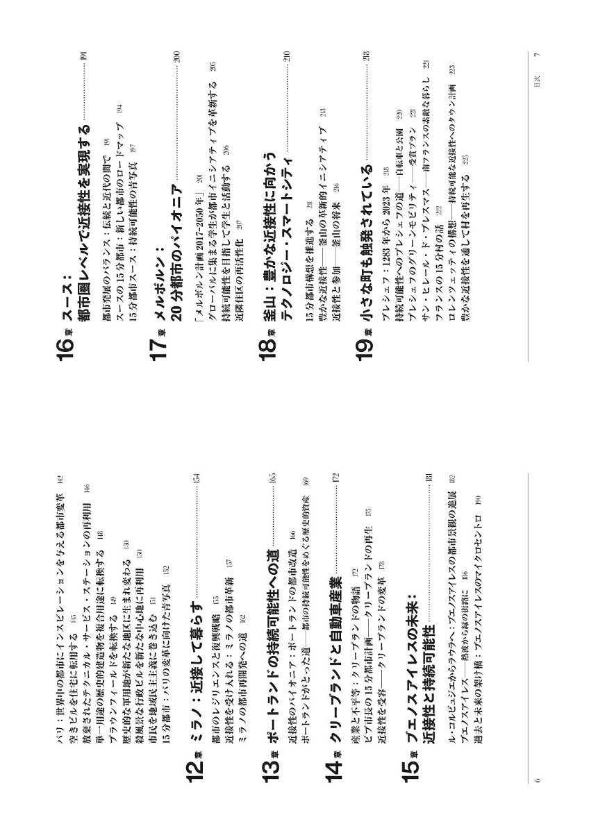 15分都市の実践世界に学ぶ地球規模の課題解決[カルロス・モレノ]