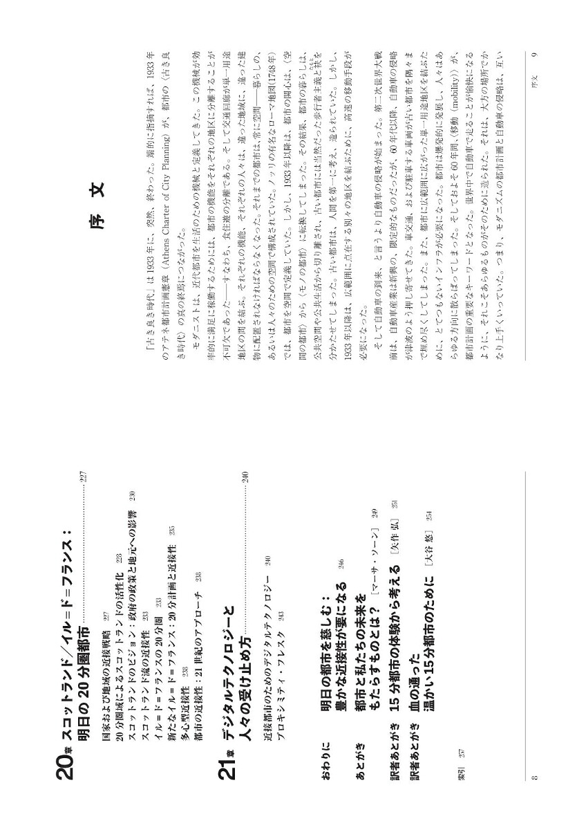 15分都市の実践世界に学ぶ地球規模の課題解決[カルロス・モレノ]