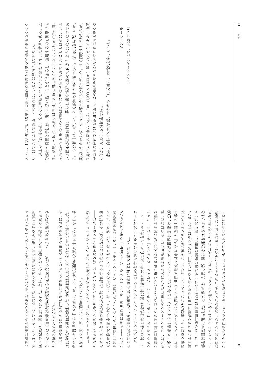 15分都市の実践世界に学ぶ地球規模の課題解決[カルロス・モレノ]