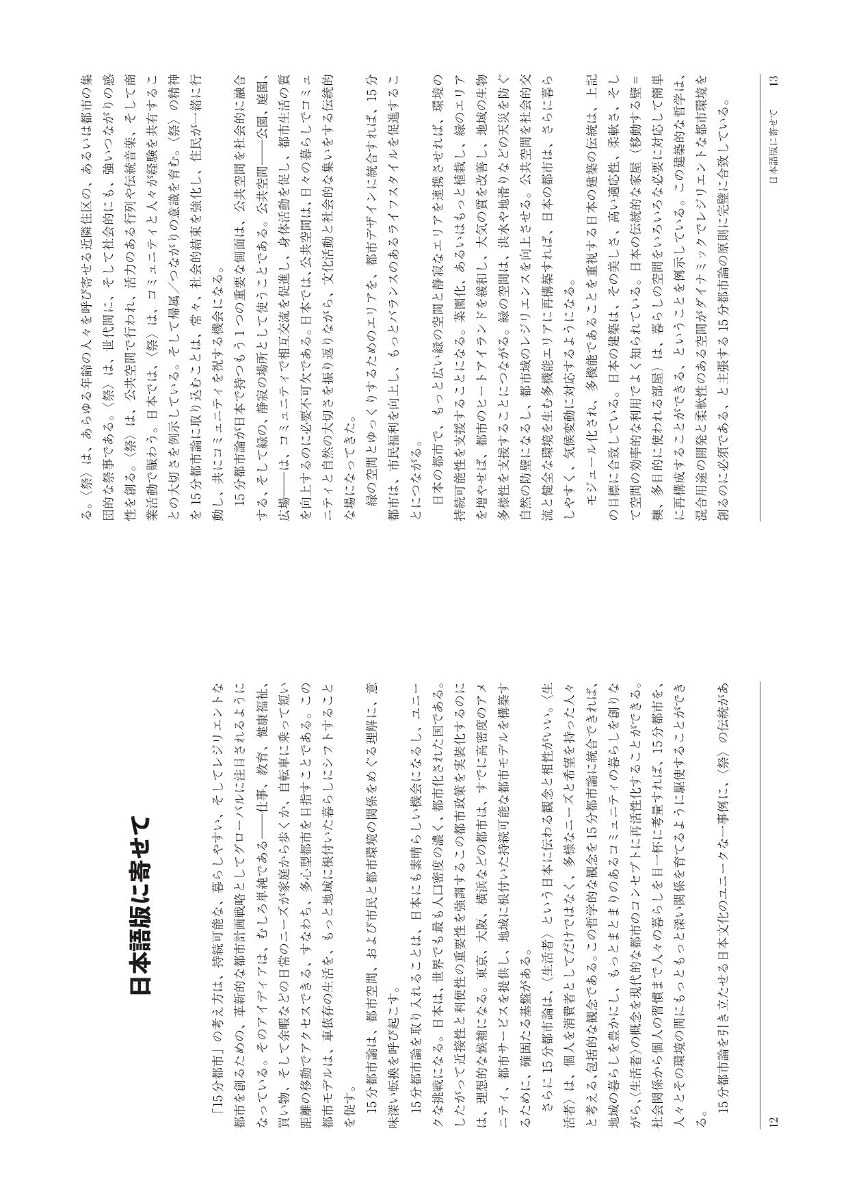 15分都市の実践世界に学ぶ地球規模の課題解決[カルロス・モレノ]