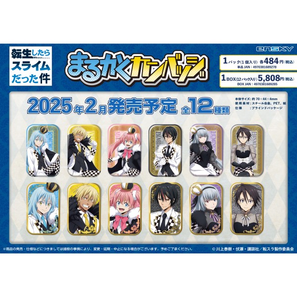 転生したらスライムだった件 まるかくカンバッジ 【1BOX 12パック入り】画像