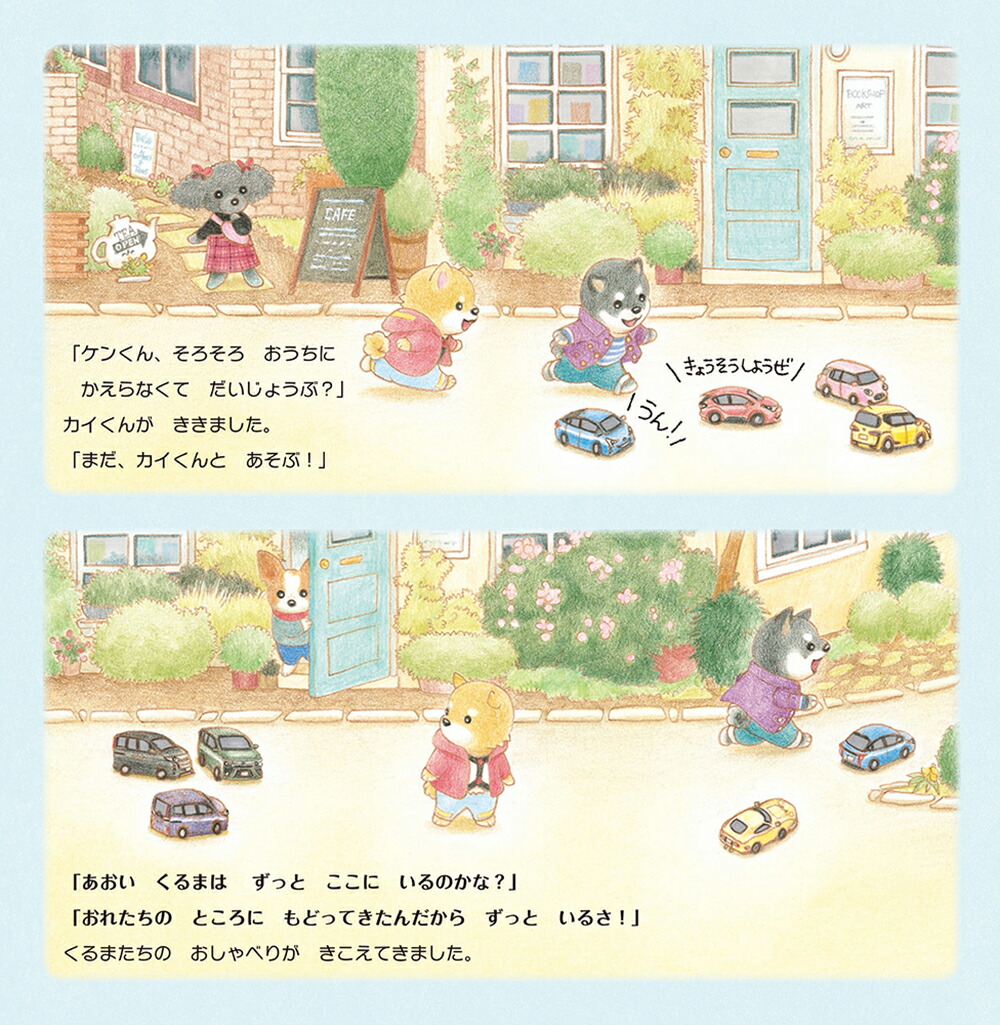 楽天ブックス しばいぬケンくんとあおいくるまくん すずもり みかん 本 楽天ブックス しばいぬケンくんとあおいくるまくん すずもり みかん 本