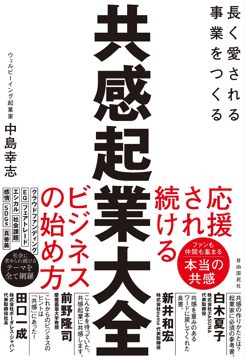 スモールビジネスの教科書 実践編／武田所長 - 経営