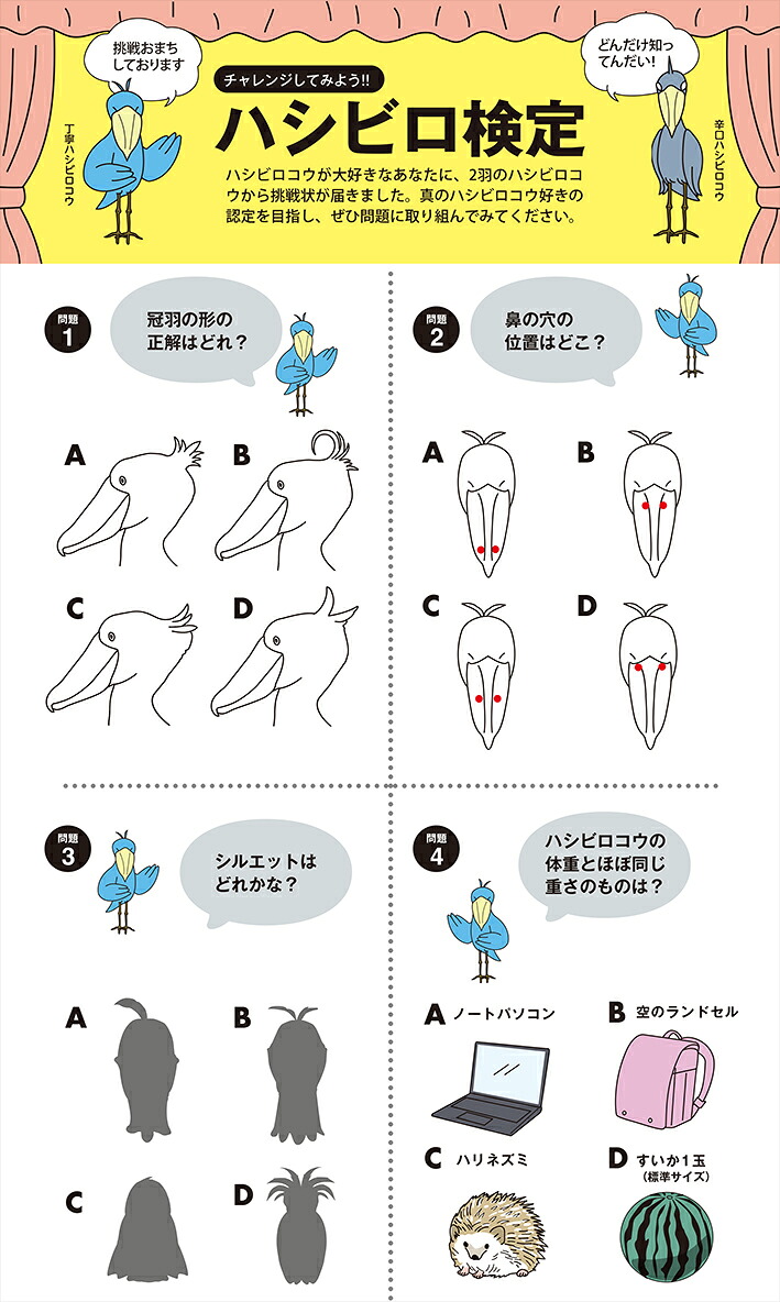 ハシビロコウカレンダー2023[南幅俊輔]