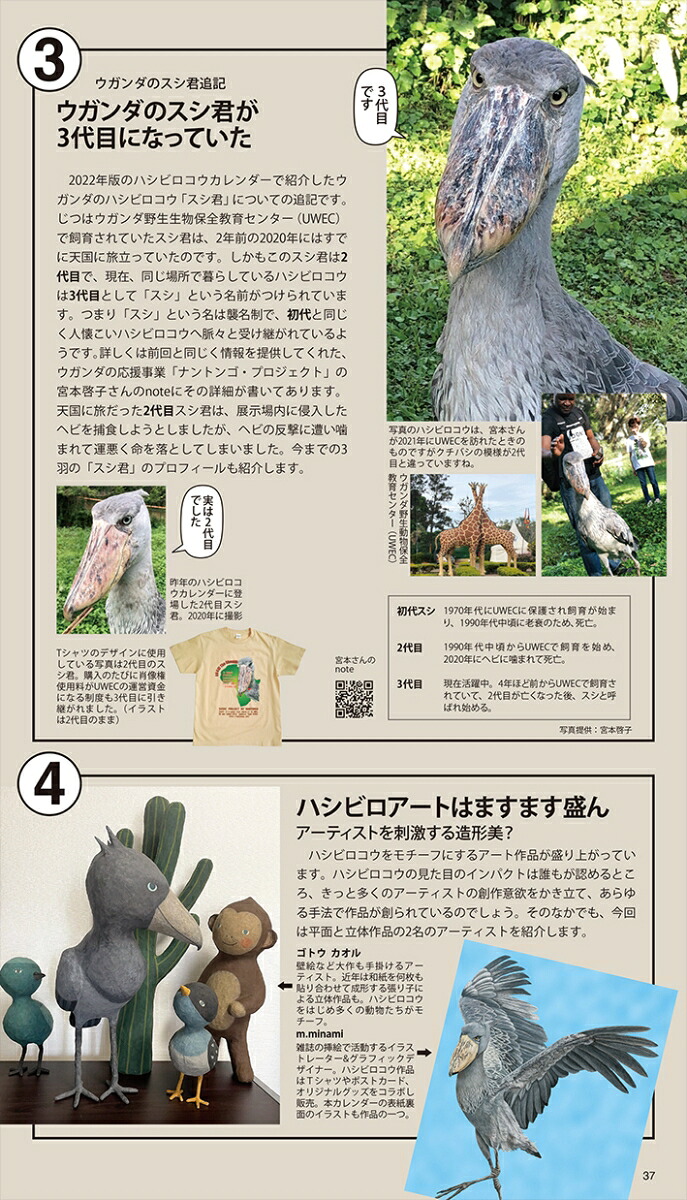ハシビロコウカレンダー2023[南幅俊輔]