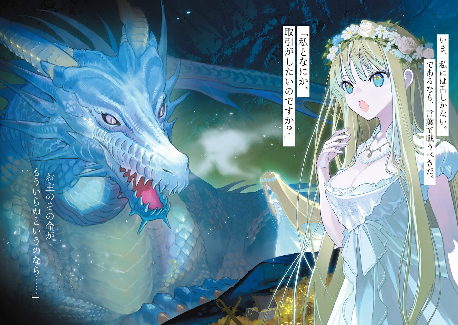 いけにえの君主論（電撃文庫）[神代翁]