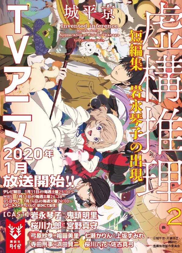 楽天ブックス 虚構推理短編集 岩永琴子の出現 城平 京 本