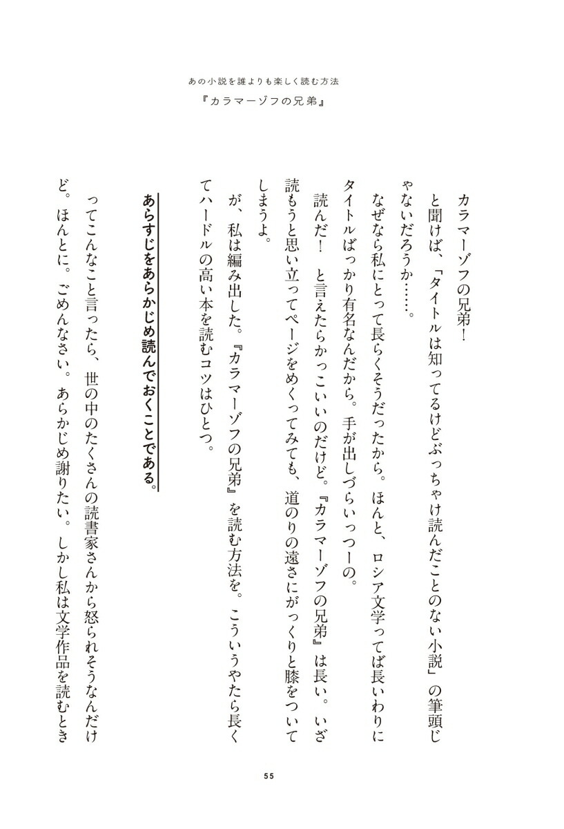 楽天ブックス 読んだふりしたけど ぶっちゃけよく分からん あの名作小説を面白く読む方法 三宅香帆 本