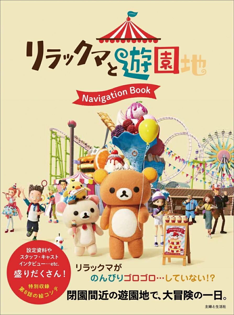 無料 激レア 新品 リラックマ シールブック まとめ売り 主婦と