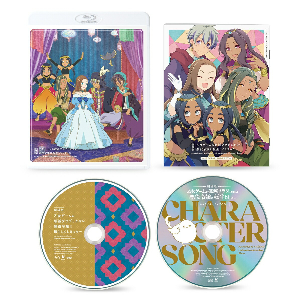 劇場版 乙女ゲームの破滅フラグしかない悪役令嬢に転生してしまった…【Blu-ray】