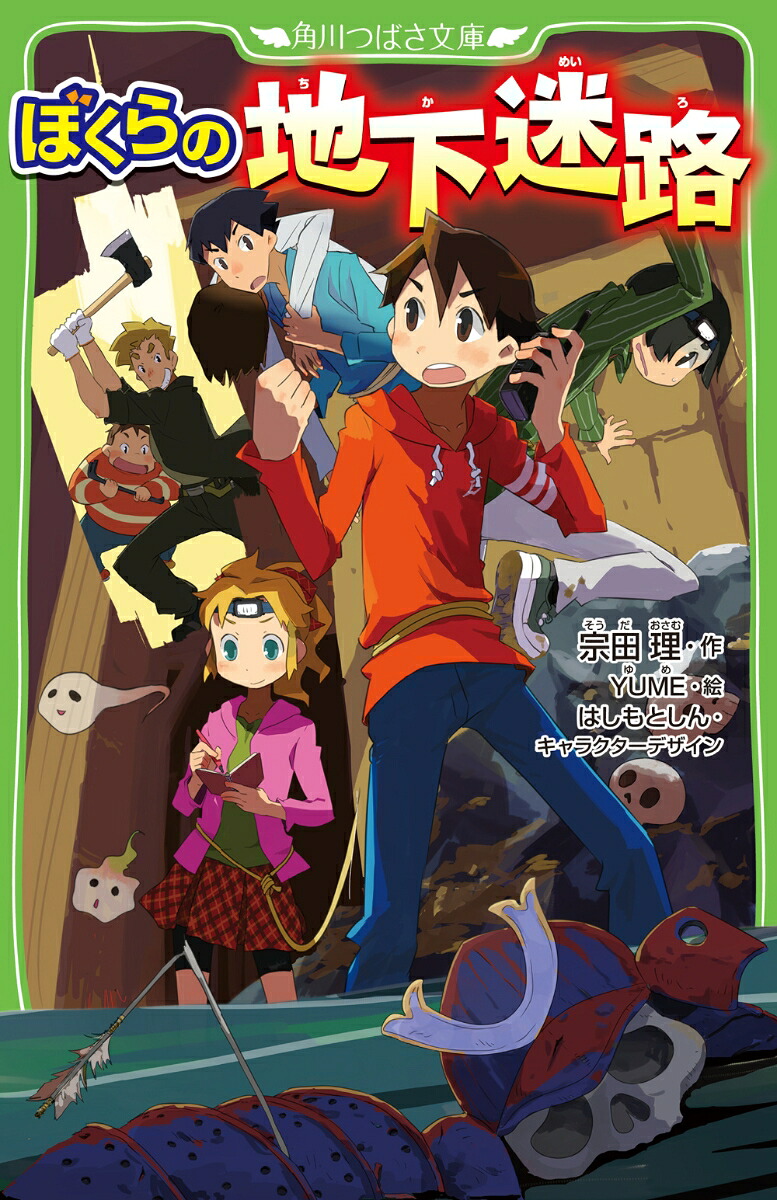 ぼくらの地下迷路（27）画像