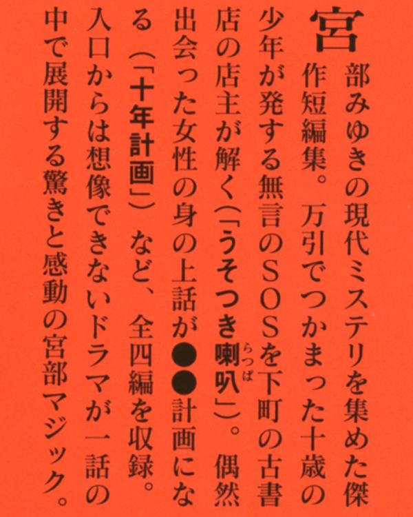 人・で・なし（講談社文庫）[宮部みゆき]