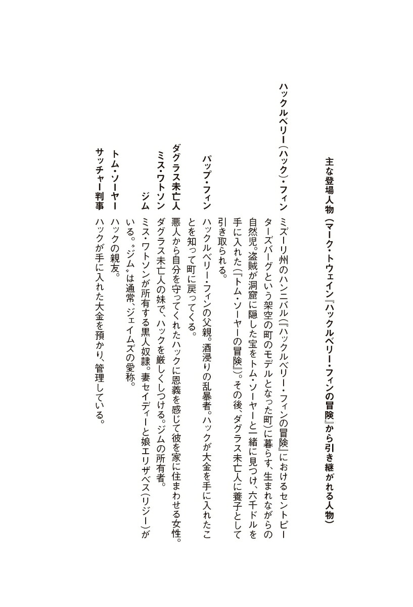 ジェイムズ[パーシヴァル・エヴェレット]