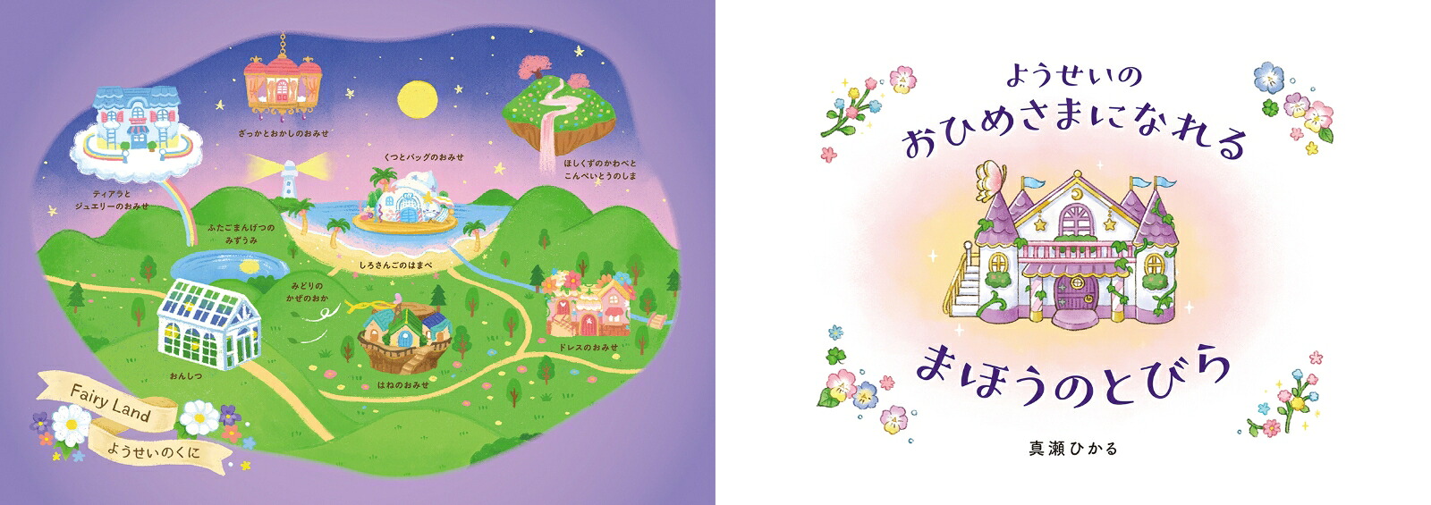 ▲パピヨンドリーム▲夢のような魔法の絵本!▲蝶が舞い花が色付く▲マジック▲手品▲ △パピヨンドリーム△夢のような魔法の絵本!△蝶が舞い花