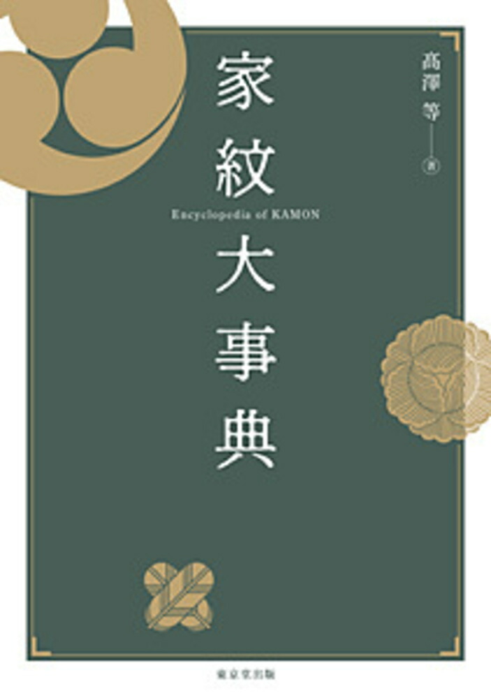 知識ゼロからの「日本の家紋」入門 書籍 yEPLzmnazH, 歴史、心理、教育 なりきりバンダナ 新幹線 E5系 はやぶさ 05514