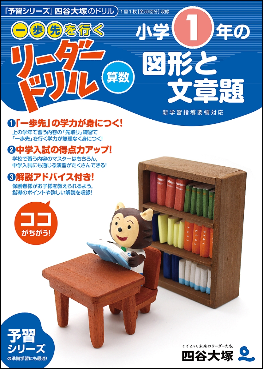 一歩先を行く》リーダードリル〈算数〉小学6年の計算 『予習シリーズ