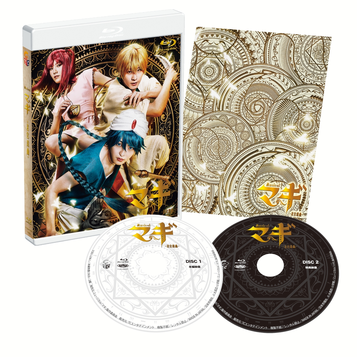 ミュージカル「マギ」-迷宮組曲ー【Blu-ray】画像