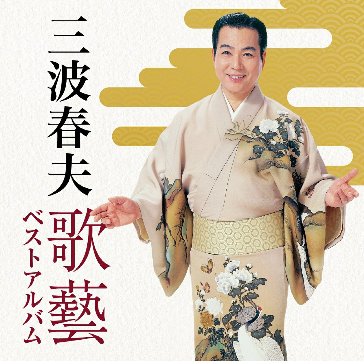楽天市場】テイチクエンタテインメント 【CD／DVD】歌藝 三波
