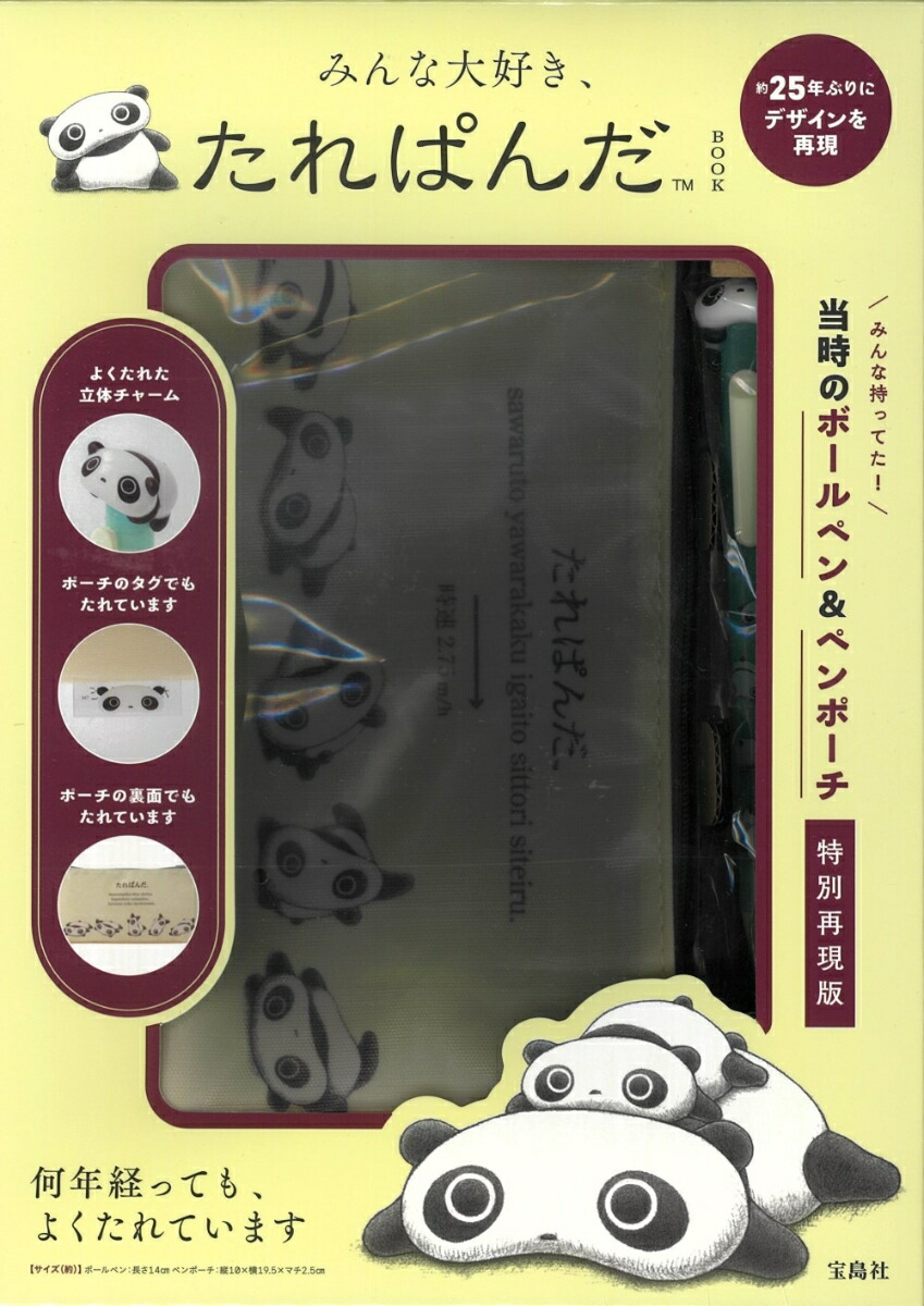 【非売品　タグ付き】たれぱんだ　ぬいぐるみ　オルゴール たれぱんだ オルゴール 観覧車の通販 by かわいい𓃺｜ラクマ