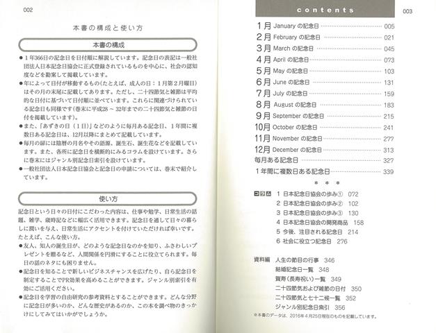 楽天ブックス バーゲン本 第3版 すぐに役立つ366日記念日事典 加瀬 清志 本 楽天ブックス バーゲン本 第3版 すぐに役立つ366日記念日事典 加瀬 清志 本
