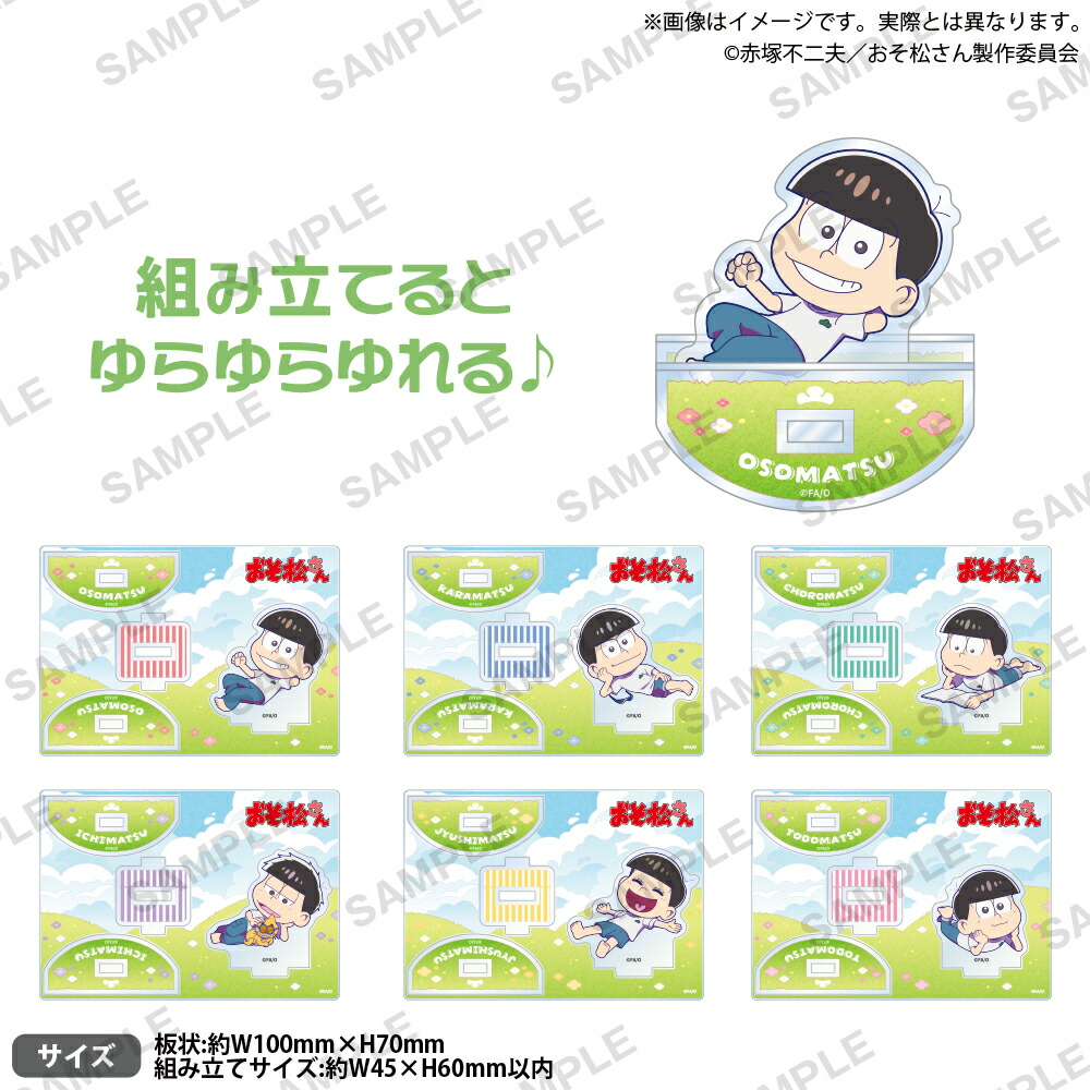 おそ松さん　ニートたちのゆらゆらアクリルスタンド【BOX】画像