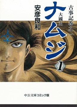 ナムジ（1）画像