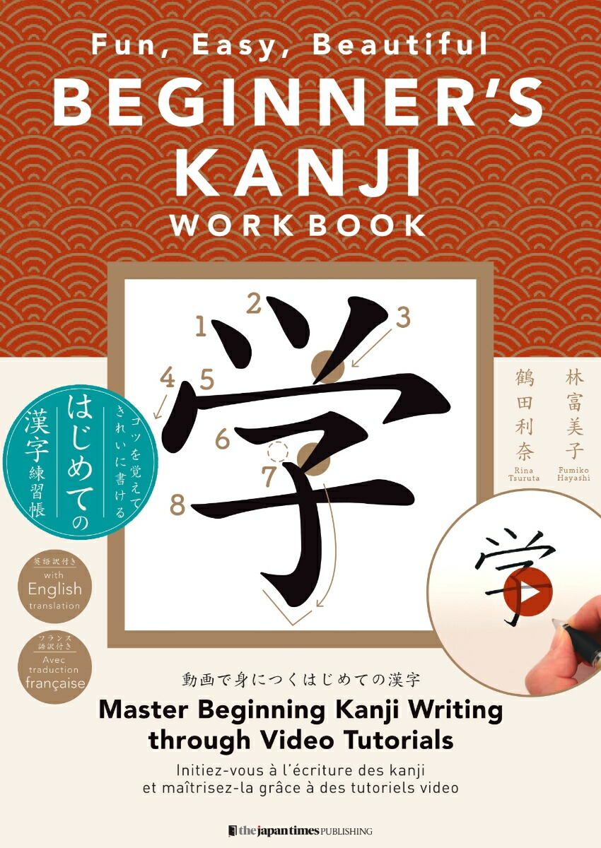 BEGINNER'S KANJI WORKBOOK: Fun、 Easy、 Beautiful画像