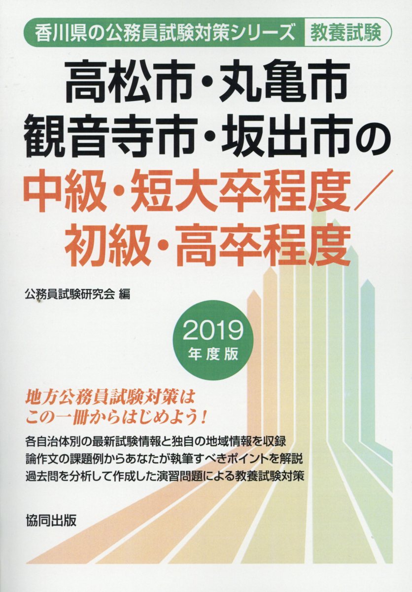 公務員試験 模擬試験 過去問 大量！！解説付き！！（高卒、短大卒 