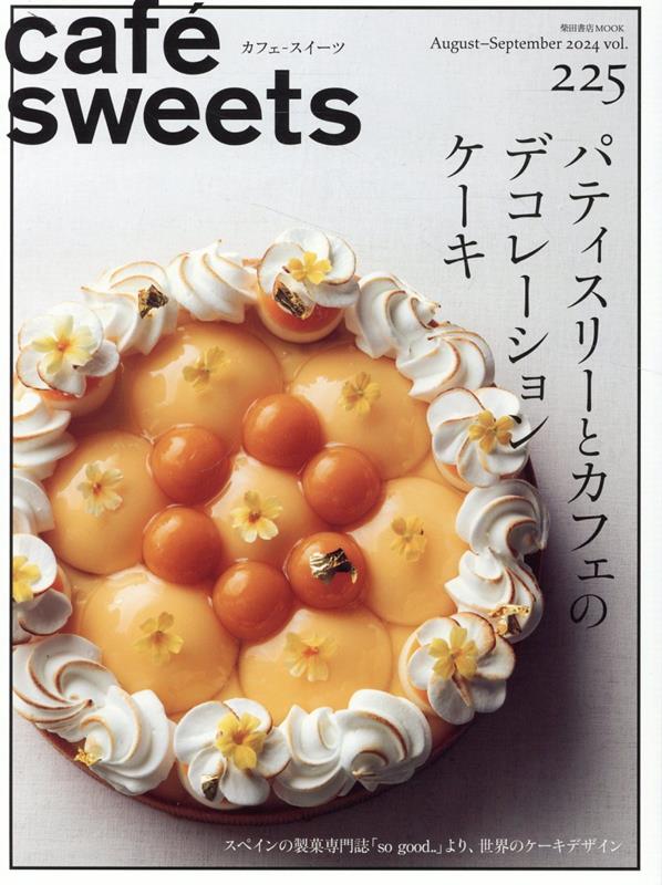楽天ブックス: cafe-sweets(カフェースイーツ) vol.225 - 柴田書店
