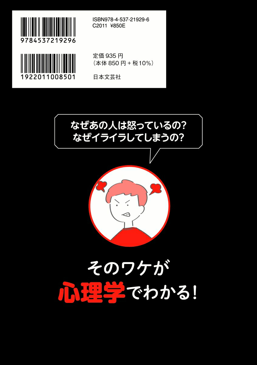 眠れなくなるほど面白い図解心理学の話ヒトの心と行動の謎をゼロからトコトン解説！[渋谷昌三]