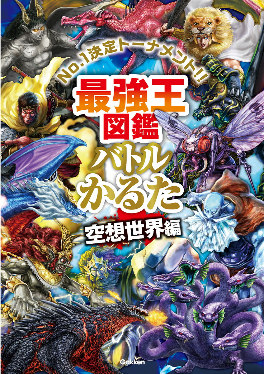 楽天市場】最強王図鑑 最強王バトルカードゲーム～混沌の王座