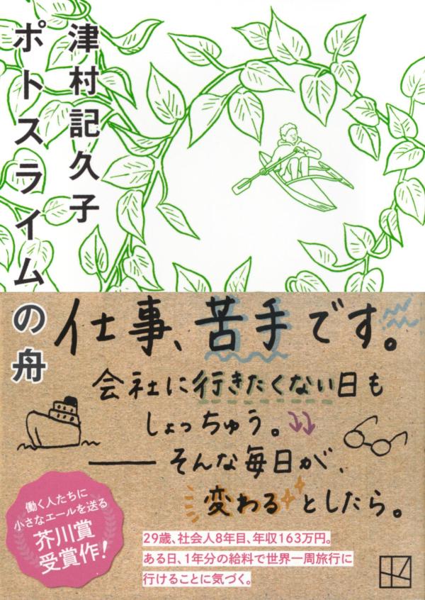 ポトスライムの舟画像