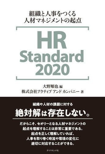 HRStandard2020ȿȿͻĤͺޥͥȤε[]