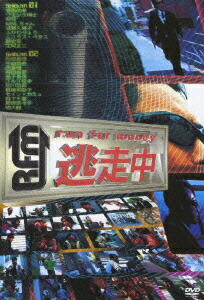 楽天ブックス: 逃走中～run for money～ - 保阪尚希