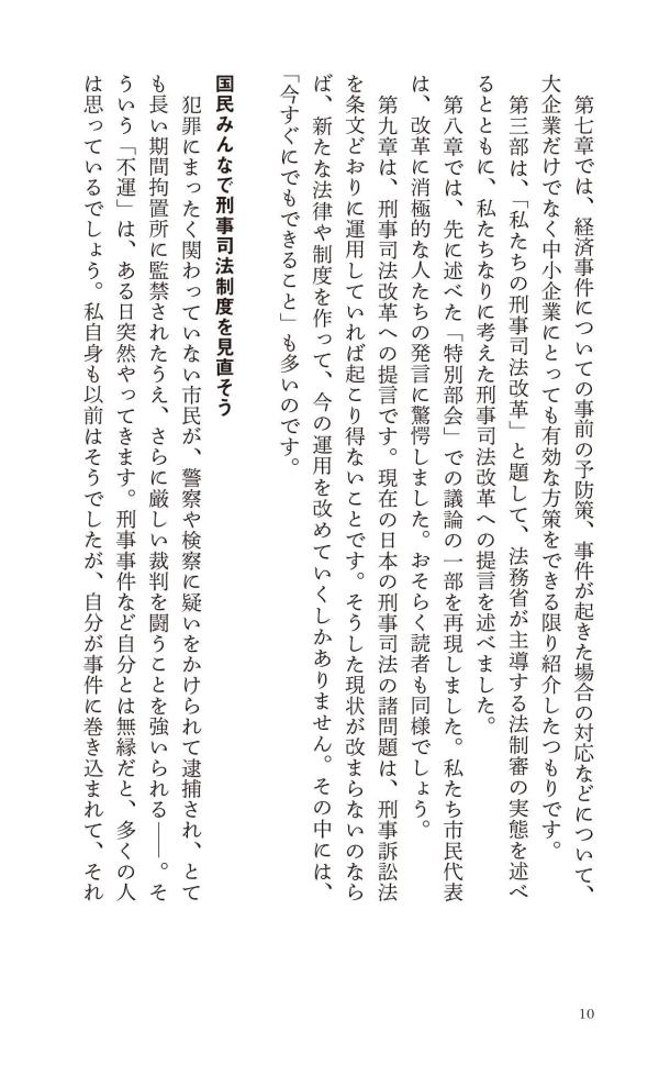 おどろきの刑事司法“犯罪者”の作り方（講談社現代新書）[村木厚子]