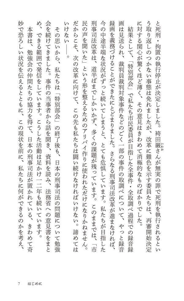 おどろきの刑事司法“犯罪者”の作り方（講談社現代新書）[村木厚子]