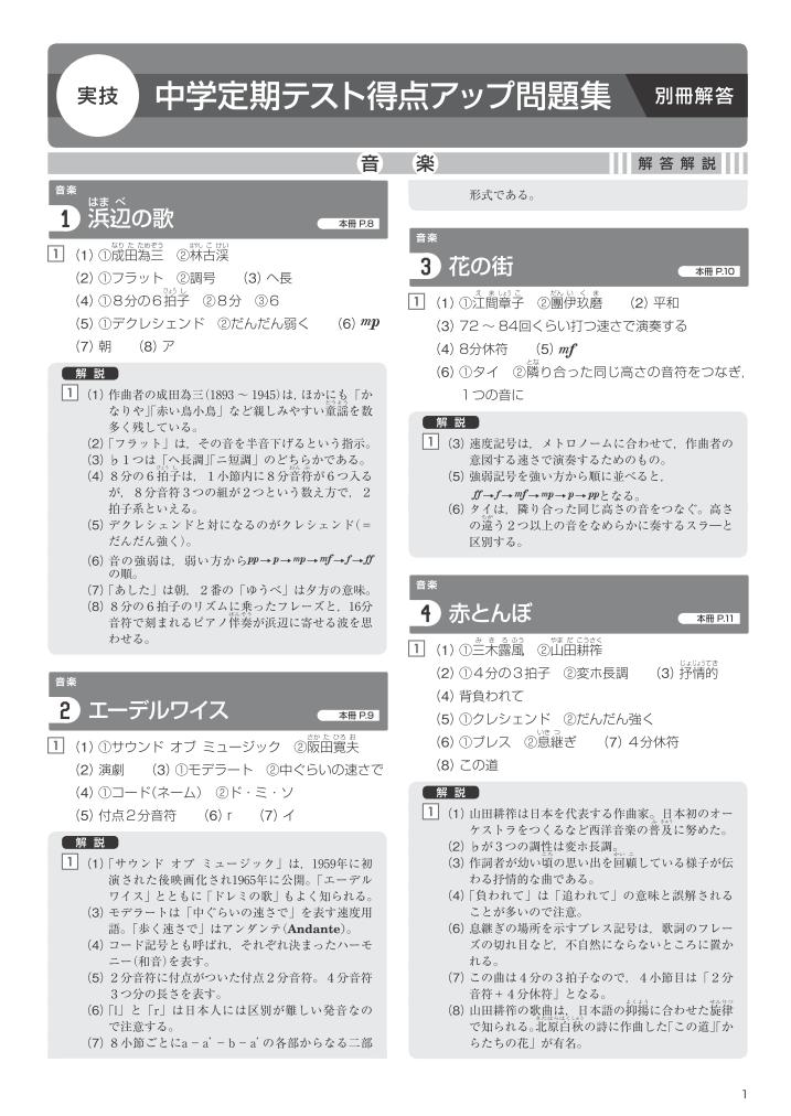 楽天ブックス 中学定期テスト 得点アップ問題集 実技4科 旺文社 本