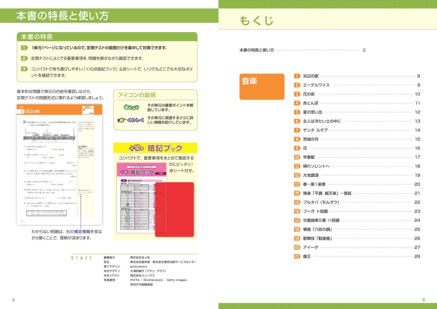 楽天ブックス 中学定期テスト 得点アップ問題集 実技4科 旺文社 本