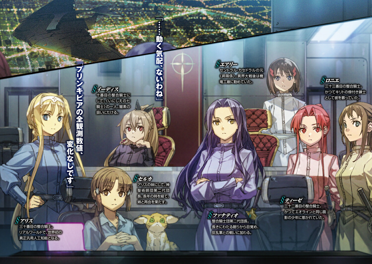 ソードアート・オンライン29ユナイタル・リングVIII（電撃文庫）[川原礫]