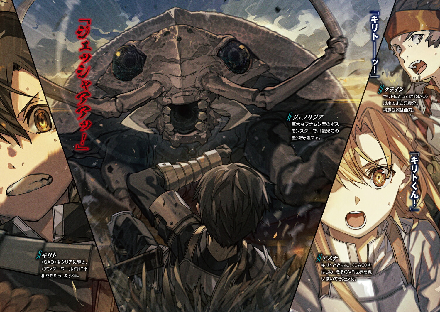 ソードアート・オンライン29ユナイタル・リングVIII（電撃文庫）[川原礫]