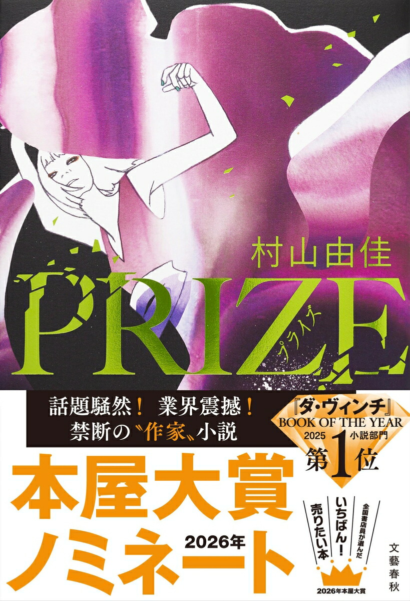 PRIZE―プライズ―