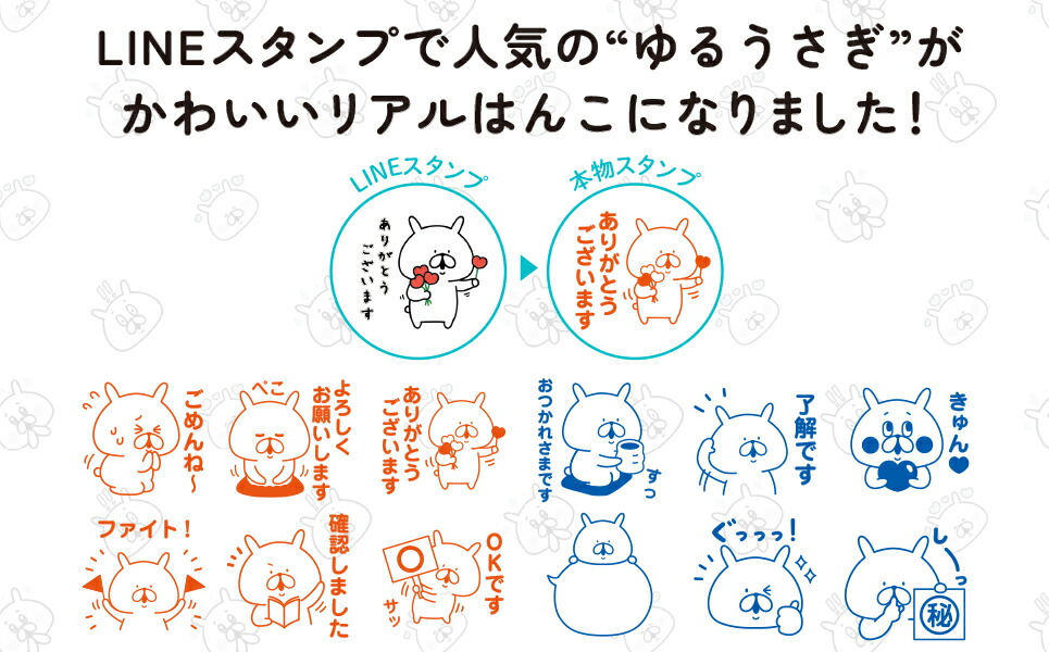 LINEスタンプみたいな本物スタンプゆるうさぎのはんこBOOK（TJMOOK）
