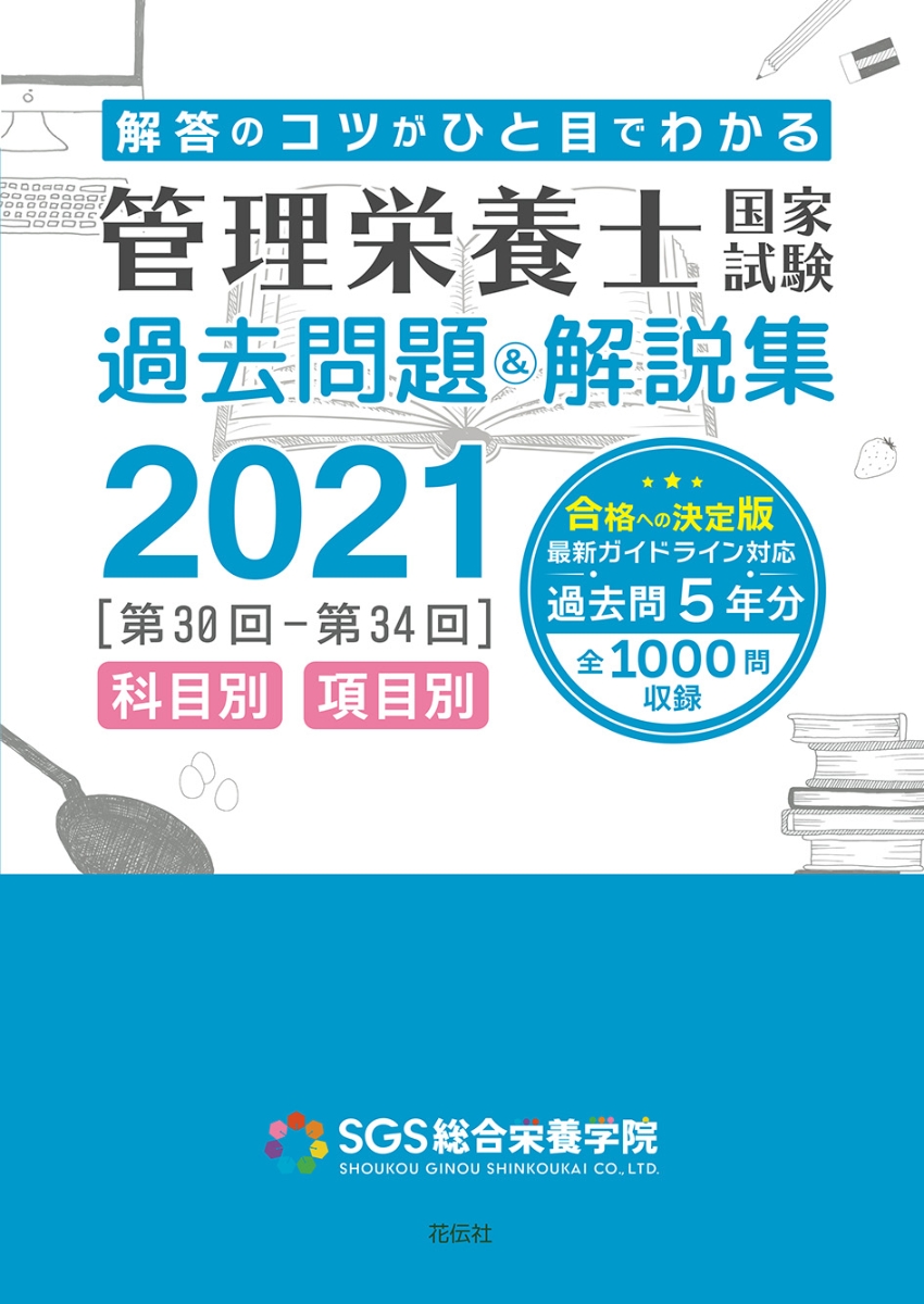 SGS総合栄養学院の2021年版 販売店舗 - www.woodpreneurlife.com