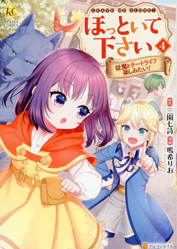 �ۤäȤ��Ʋ�������4�˽���ȥ����ȥ饤�ճڤ��ߤ������ʥ쥸����COMICS��[�Ĵ��ꤪ]