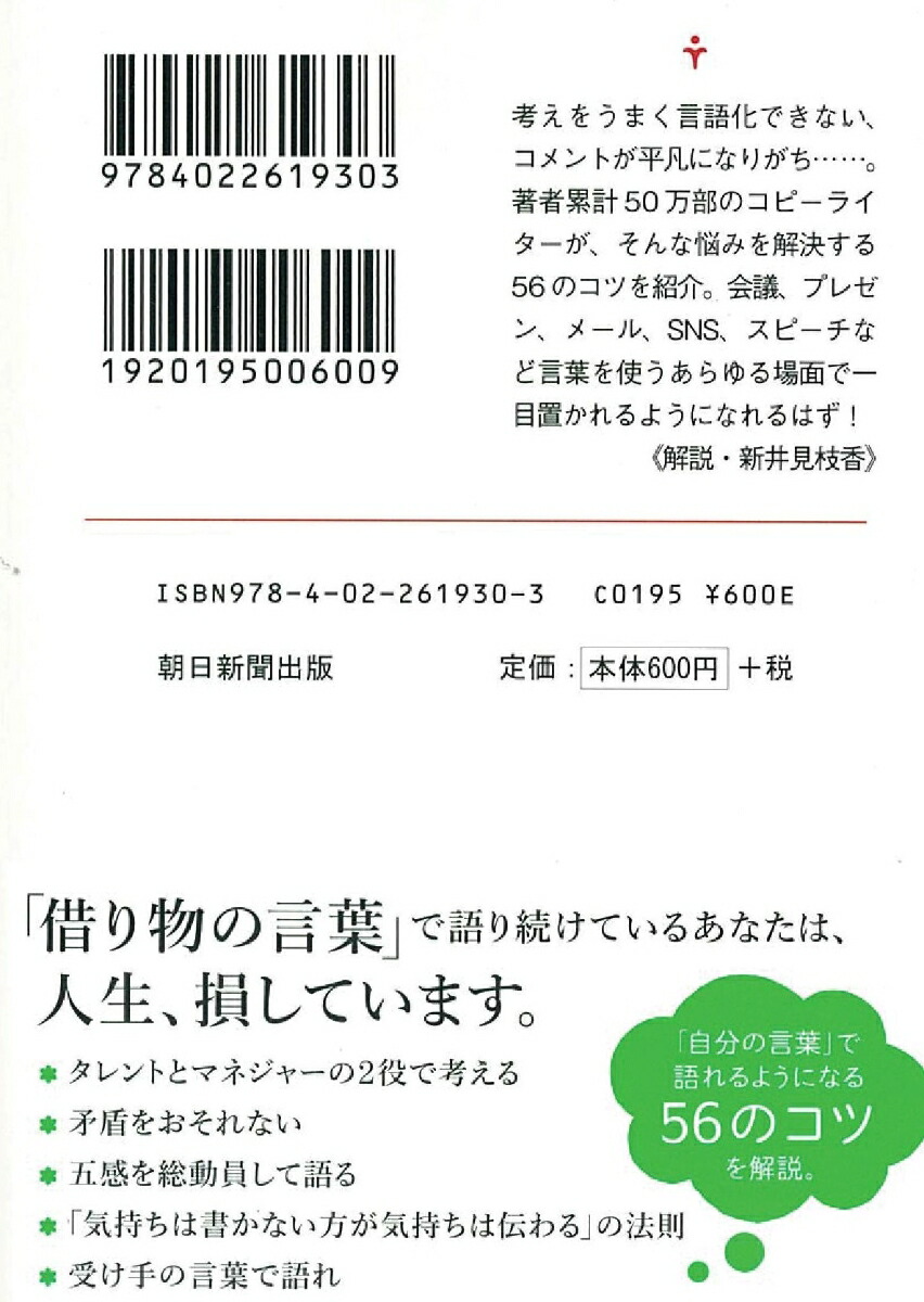 楽天ブックス 自分の言葉で語る技術 川上徹也 本