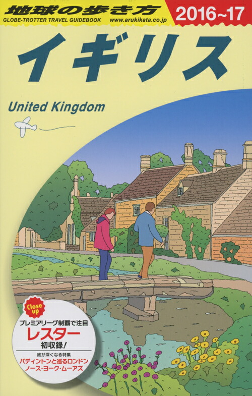 楽天ブックス: 地球の歩き方（A 02（2016～2017年） - ダイヤモンド・ビッグ社 - 9784478049303 : 本