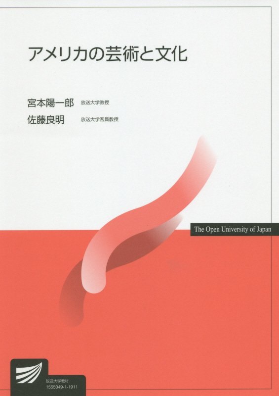 楽天ブックス アメリカの芸術と文化 宮本陽一郎 9784595319303 本