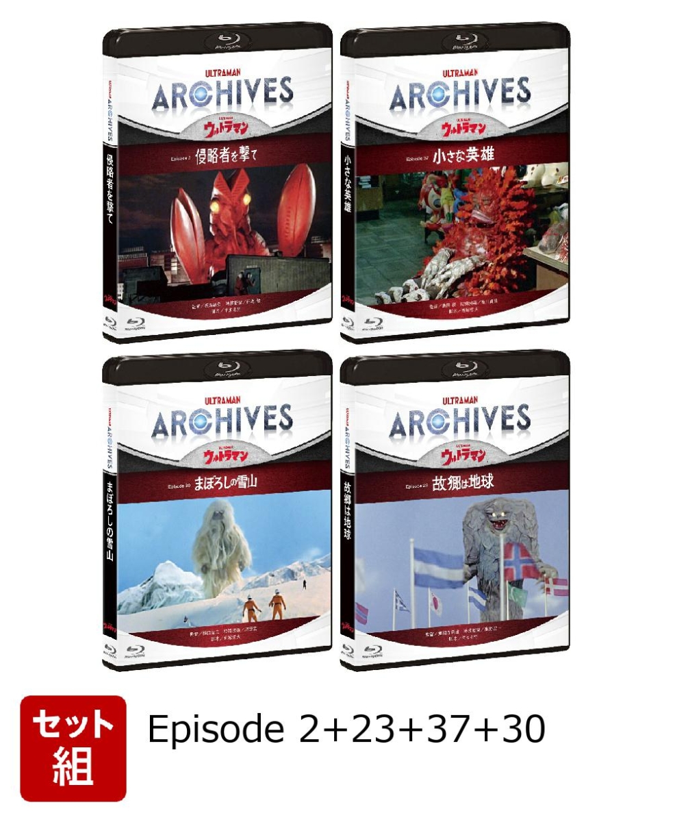 【セット組】ULTRAMAN ARCHIVES『ウルトラマン』Episode 2+23+37+30 Blu-ray & DVD【Blu-ray】