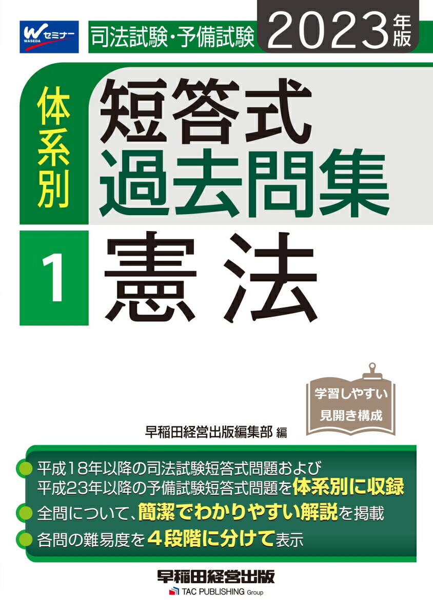 憲法統治/早稲田経営出版/早稲田司法試験セミナー | ruspetsnaz.ru