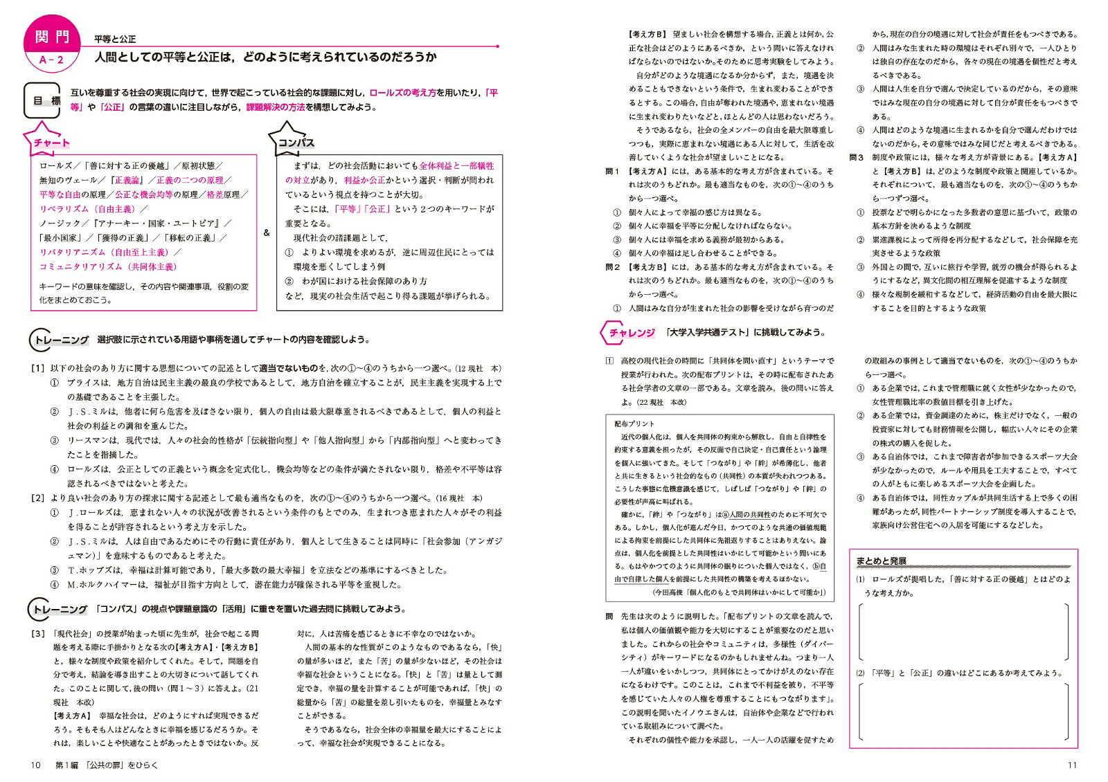 チャート&コンパスから単元の目標を考える公共トレーニング改訂版[清水書院編集部]